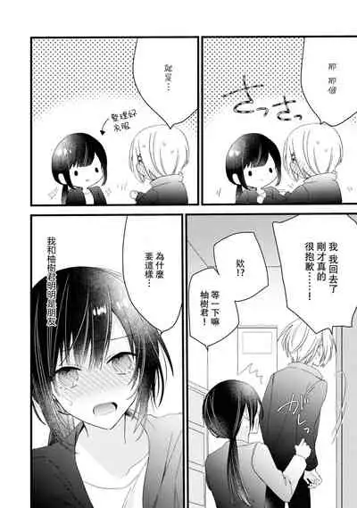 [Cocoa] Kimi no te de kawaiku naritai!~ Jendāresu danshi to no Hna gisō ren'ai ~ | 想要通过你的双手变得可爱！～和无性别男子的H伪装恋爱～: 1-3 [Chinese] [莉赛特汉化组]