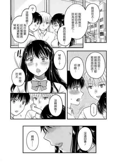 Anata no Shinyuu ni Dakarete 2