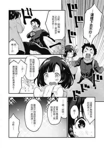 Otona ni naritai... - I wanna be a lady... | 想要和你轉大人...♡