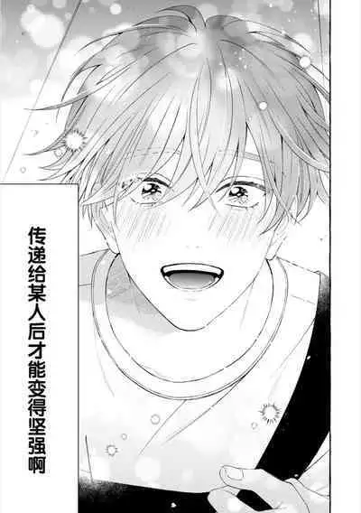 Amaembo to Love Song｜撒娇鬼与情歌