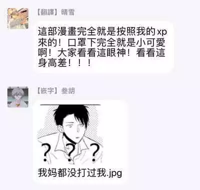 [Sango Mitsuru] Mask Danshi wa Koishitakunai no ni | 口罩男子明明不想谈恋爱 Ch. 1-10+番外 完结 [Chinese] [拾荒者汉化组] [Digital]