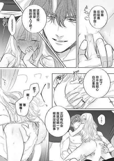 Ai ga Omoi Kishi Koushaku wa, Tsuihou Reijou no Subete o Ubaitsukushitai. | 骑士公爵爱意深重，想要索取放逐千金的一切。 1-18