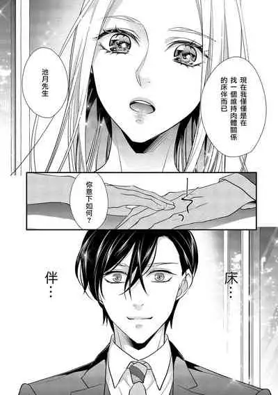 [Aizen Mana] Is It An Invitation For Sexual Intercourse? ~Story of a Carnivorous Narcissist and an Aromantic Woman~ | 你在以做愛為前提邀請我嗎？～肉食系自戀男子與絕對不戀愛的女子～ Ch.1 [Chinese] [莉赛特汉化组]