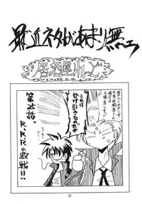 (SC23) [Red Ribbon Revenger (Ibuki Wataru, Makoushi, Takatoo Juna)] R.R.R. 72nd Book - anten (Various)