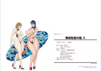 Maihime Chigoku no Ori Hachi