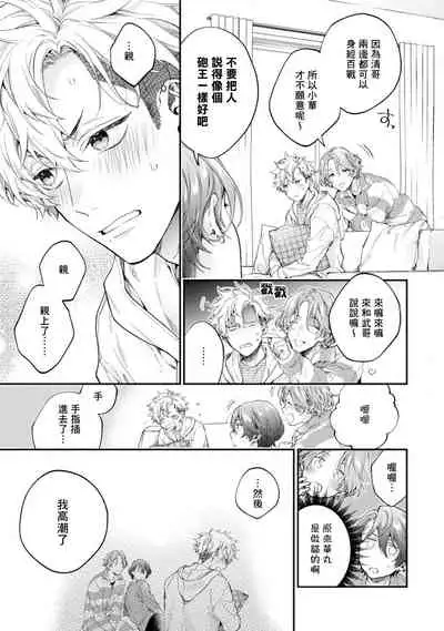 [Shakeda Nene] Yankee Hana-chan no Neko Kawaigari Kareshi | 不良少年华他无原则娇惯小男友 1-4 [Chinese] [冒险者公会] [Digital]