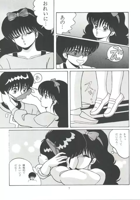 ORANGE CRUSH K-I-M-A-G-U-R-E Subcharacter EDITION