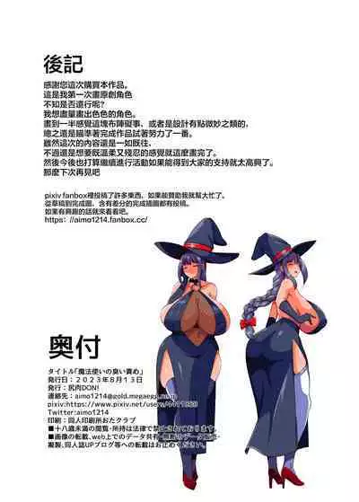 Mahotsukai no Nioizeme