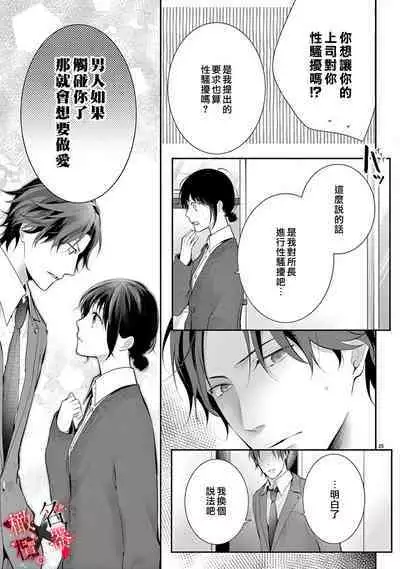 [Sawamura Mariko] Meikina Kanojo no Aishikata. ~Bengoshi Joushi ga Watashi ni Honki ni Naru Soudesu~01-05话｜名器女友的宠爱方式。 ～律师上司好像对我是认真的01-05话[中文] [橄榄汉化组]