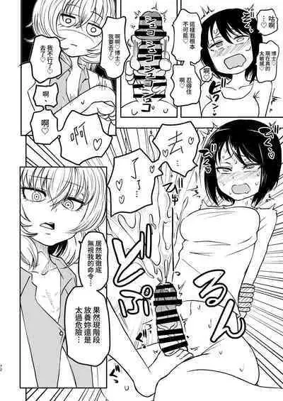 Ponkotsu Futa Robot Laboratory Soushuuhen