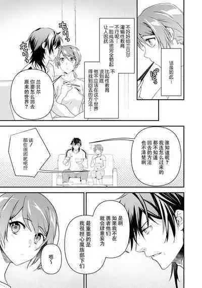 LasBoss ga Tensei shite kita node DT Moraimashita | 最终BOSS转生而来，因此拿下了他的童贞 1-4