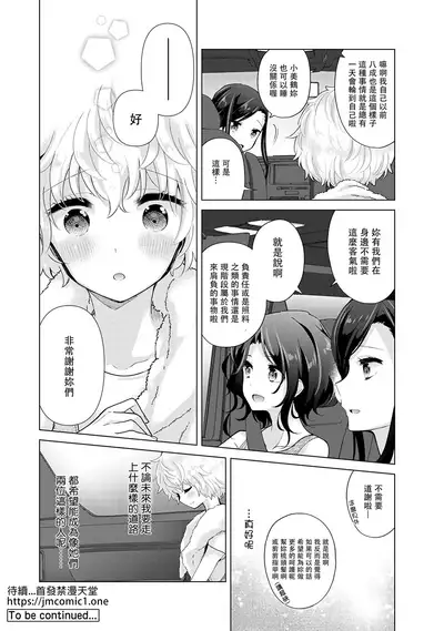 Noraneko Shoujo to no Kurashikata | 與野貓少女一起生活的方法 Ch. 22-31