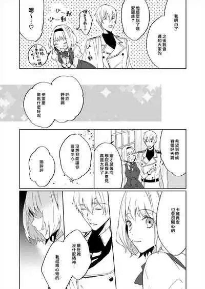 [Yuzushiwo] Akuyaku Reijou wa Ichizu ni Dekiai sarete ~Noumitsu Sex no Aite wa Juuboku~ | 被疯狂溺爱的反派大小姐~浓密性爱对象是仆从~ [Chinese] [莉赛特汉化组]