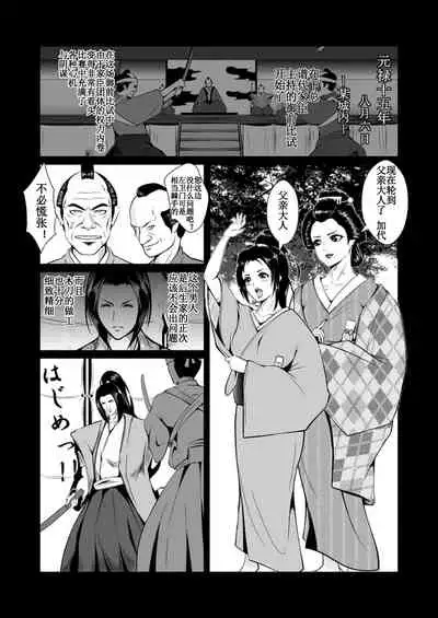 Adauchi no Buke Tsuma, Kinbaku Ryoujoku Kaeriuchi