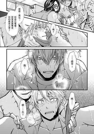 [Inainaka] Shihai sareru no ga Ore no Sei ~Iki kuruu you ni Shitsukerateta Karada~ | 調教遠比想像中更舒服～在他們的調教之下身體止不住高潮～ Ch. 1-12 [Chinese] [Decensored] [Digital]