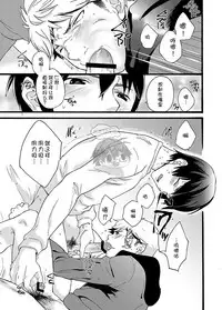 [Eichi Jijou (Takamiya)] Iede Shounen - Kinnashi, Kanashi, Yadodai wa Touzen…- | 出奔少年 没有钱、没有家，那住宿费当然是… [Chinese] [太太汉化组] [Digital]