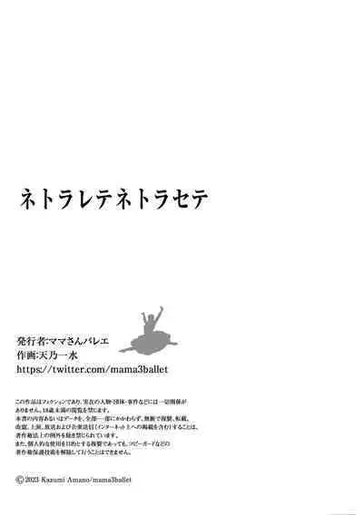 [Mama-san Ballet (Amano Kazumi)] Netorarete Netorasete | Netorare, Netorase! [English] [Team Rabu2]