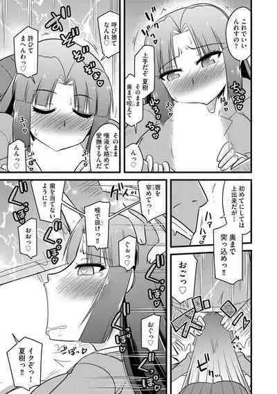 NTR Jouju! Saimin-bu Katsudou