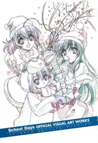 School Days Official Visual Art Works