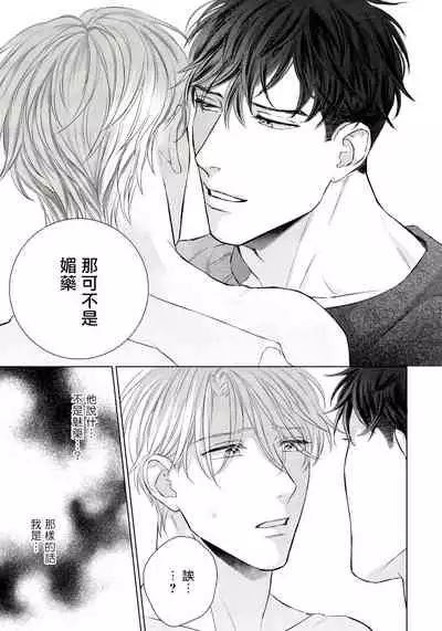 Ore no Sekai o Hakai Suru Otoko | 要破坏我世界的男人 1 -4