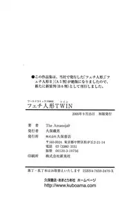 [The Amanoja9] Feti Ningyou twin