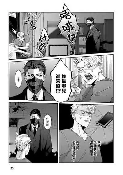 Shinigami wa Korosenai | 死神失格 Ch. 1-4