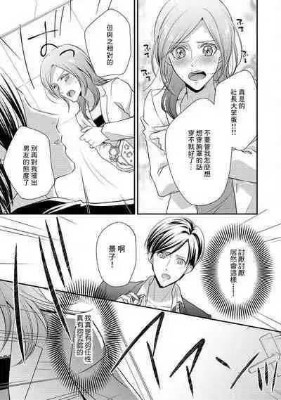 Demo Shachou wa Bra o Shite iru. | 但社长他穿bra欸。 1-8