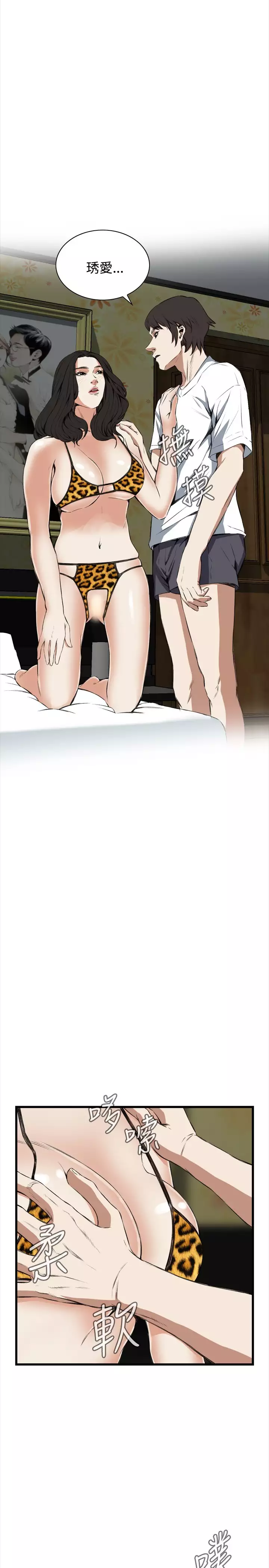 Take a Peek 偷窥 Ch.39~52 中文