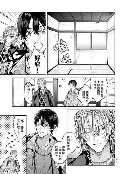 [Ozaki Kaho] Noisy Roommate ~Ie Nashi ni Natta node Ikemen to Kaiitsuki Bukken de Doukyo Hajimemashita~ | 我的怨种室友 Ch. 1-3 [Chinese] [苍蓝神烦汉化组x冒险者公会] [Digital]
