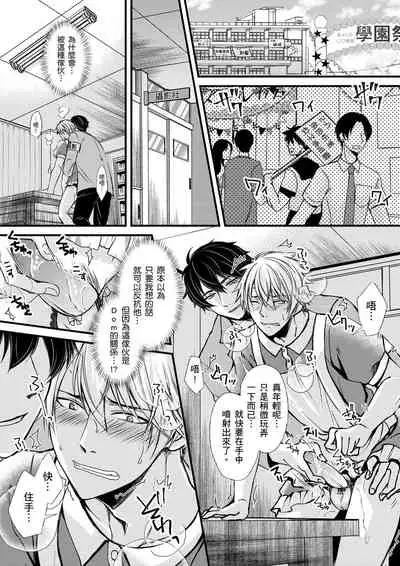 [(不在中)] Shihai sa reru no ga ore no sei ~ iki kuruu yō ni shitsuke kera reta Karada ~ | 調教遠比想像中更舒服～在他們的調教之下身體止不住高潮～Ch. 1-6 [Chinese] [Decensored] [Digital]