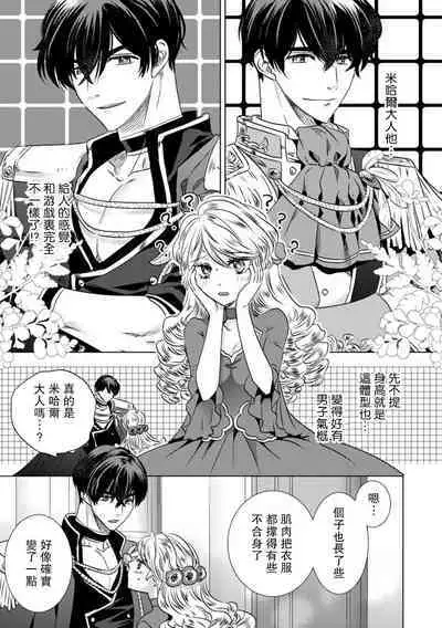 Dakareta Akuyaku Reijou wa, Gekihen Ouji no Dekiai Route ni Totsunyuuchuu!? | 被深拥的反派千金进入反套路王子的强宠攻略线!? 1-14