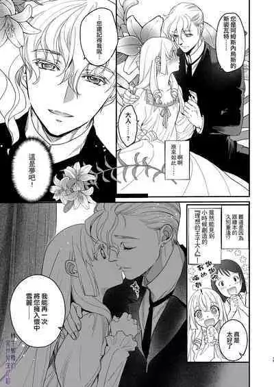 [Toko-ya (HEIZO, Kitoen)] Naedoko Seijo ~Tensei Seijo wa Shiawase no Isekai de ●sareru~｜温床圣女～转生圣女在幸福的异世界被这样那样 [Chinese] [橄榄汉化组] [Digital]