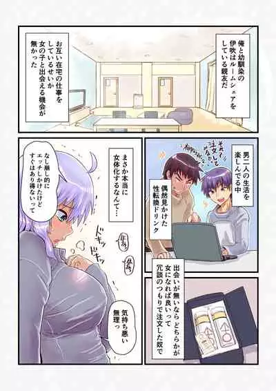 Nyotaika Shitara Osananajimi To