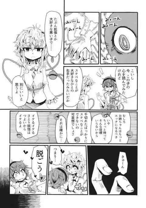 さとりのお手入れ