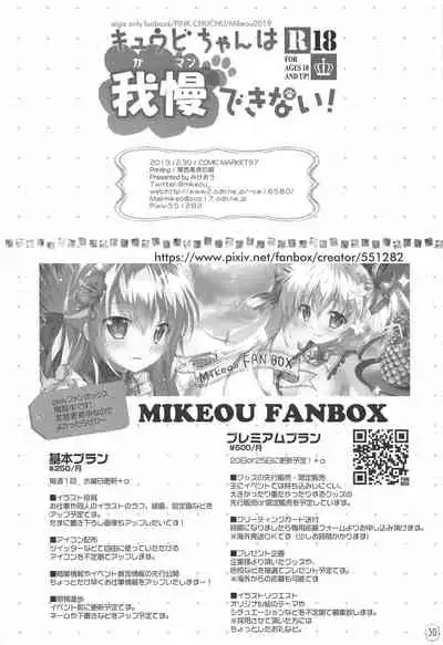 Kyuubi-chan wa Gaman Dekinai!