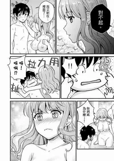 Son Nani... Watashi ni Iretai no? Yari Heya no Tonari de Seiteki ni jareatte... | 就那麼想…插進人家體內嗎？在砲房隔壁擦槍走火玩遊戲… Ch.1-11