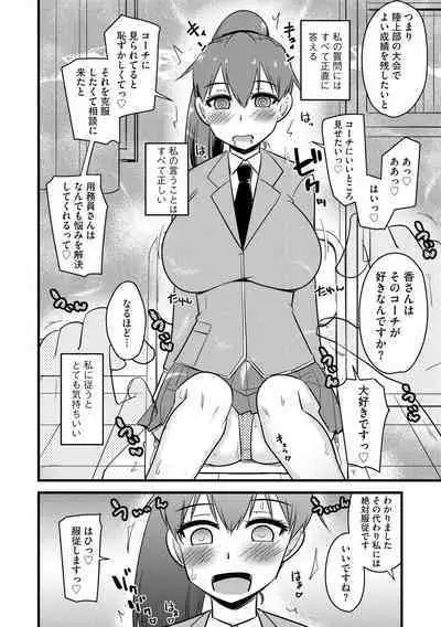 NTR Jouju! Saimin-bu Katsudou