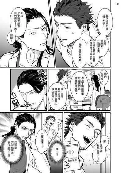 [U] Sensei Shokushin Shite Kudasai | 医生请帮我触诊 1-2 [Chinese] [拾荒者汉化组] [Digital]