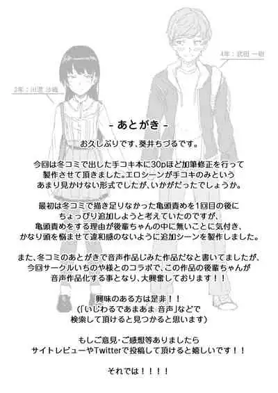 [Misaki (Aoi Tiduru)] Ijiwaru de Amaama ~Kouhai Kanojo ni Tekoki de Aisarereru Ohanashi~