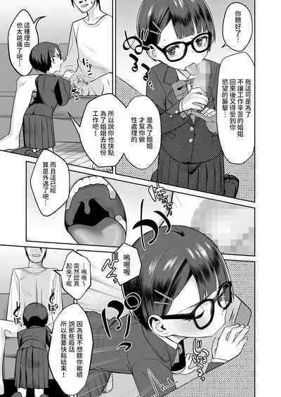 [みやぜん] ヒモと制服 (COMIC LO 2022年11月号) 中文翻譯