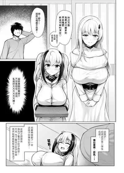 [Uni no Tane (Uni8)] Pai Bitch! | 奶子 碧池 [Chinese] [忆之风汉化组] [Digital]