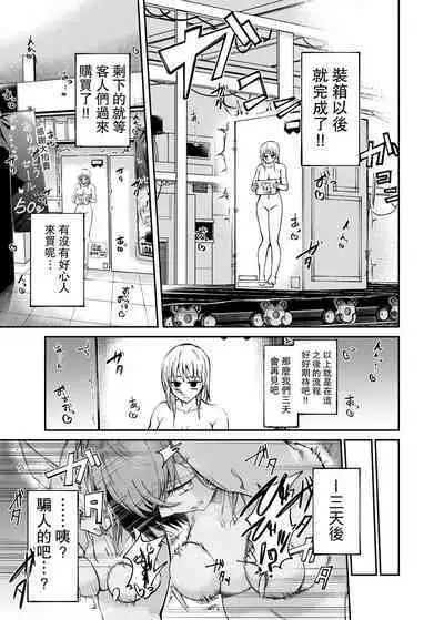 [Match Hakase] Jinken Hakai Koujou ~Kairaku Judoutai Line~ | 人權破壞工廠～快感被動體生產線～ [Chinese]