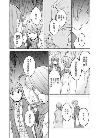 Kimi to Watashi no Saigo no Fuyu ni Owakare no Aisatsu wo｜最後的冬日裏你與我的告別(Shoujo Kageki Revue Starlight