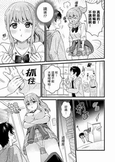 Son Nani... Watashi ni Iretai no? Yari Heya no Tonari de Seiteki ni jareatte... | 就那麼想…插進人家體內嗎？在砲房隔壁擦槍走火玩遊戲… Ch.1-12