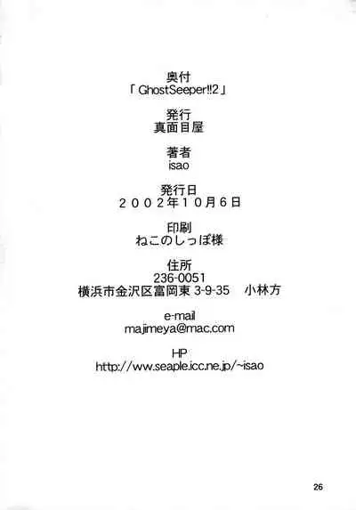 GhostSweeper!! 2 Gokuraku Daisakusen!!