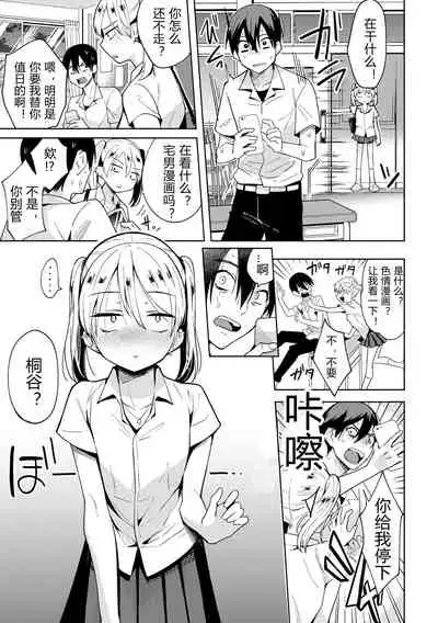 Saimin Appli de Ijimekko Musume ni Fukushuu shite mita