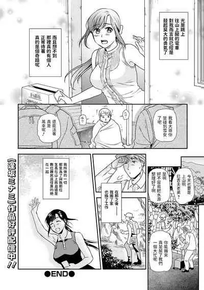 [逢坂ミナミ] 出会って4時間合体！ 〜無人駅でマッチング〜 (コミック刺激的SQUIRT！！ Vol.24) 中文翻譯