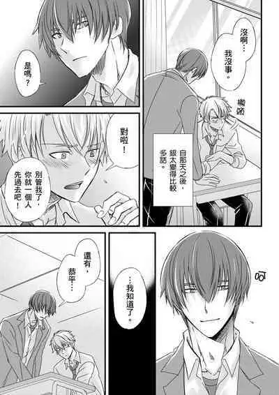 [Inainaka] Shihai sareru no ga Ore no Sei ~Iki kuruu you ni Shitsukerateta Karada~ | 調教遠比想像中更舒服～在他們的調教之下身體止不住高潮～ Ch. 1-9 [Chinese] [Decensored] [Digital]