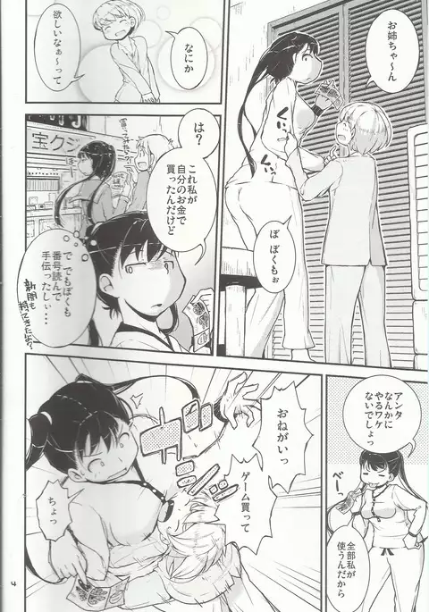 Onee-chan ni Onedari!