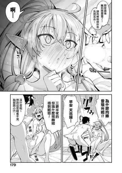 Isekai Kita node Sukebe Skill de Zenryoku Ouka Shiyou to Omou | 既然來到異世界就用好色技能盡其所能的謳歌人生 特装版